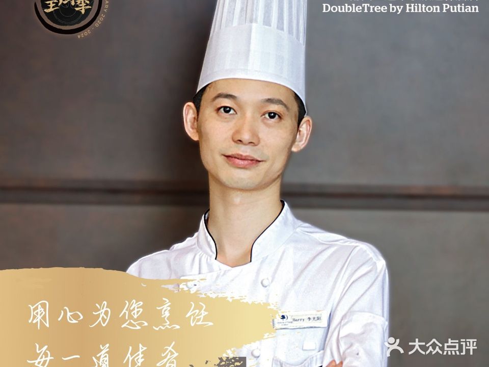 莆田三迪希尔顿逸林酒店·御玺中餐厅