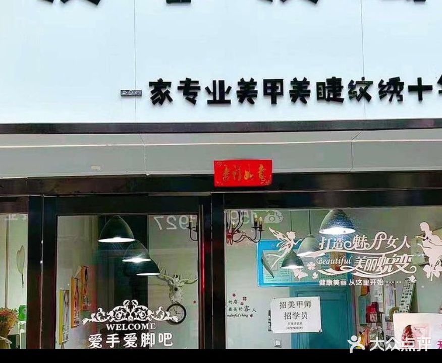 指爱美甲(西亚丽宝广场店)
