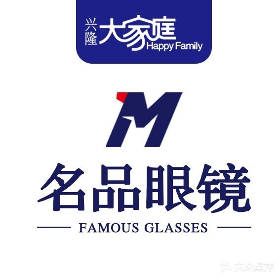 兴隆名品眼镜(大石桥兴隆商城店)