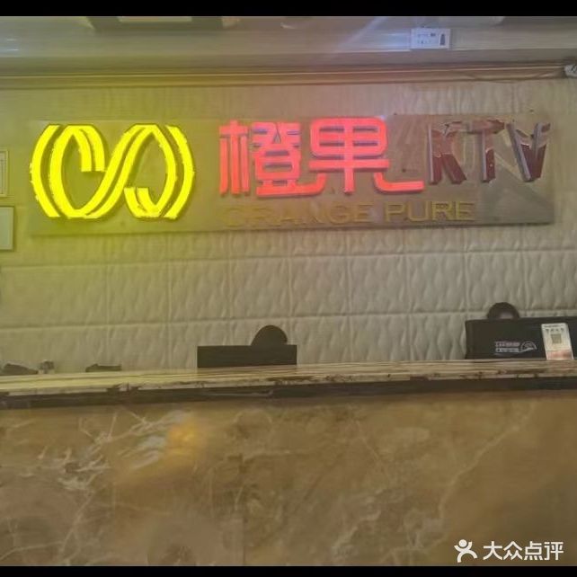 橙果足浴(八月楼商业步行街店)