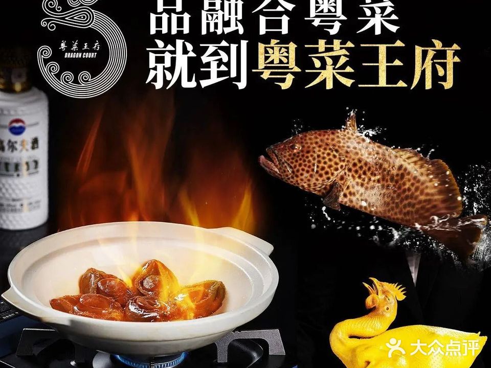 粤菜王府·海鲜·茶市·海景餐厅(大梅沙店)