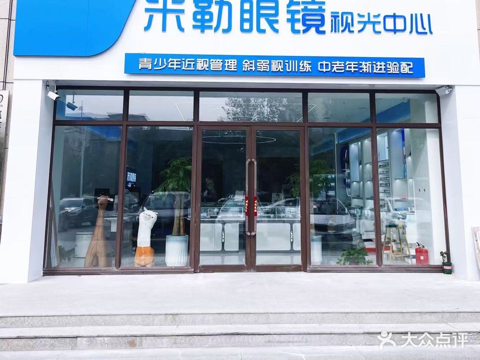 米勒眼镜(理达文华广场店)