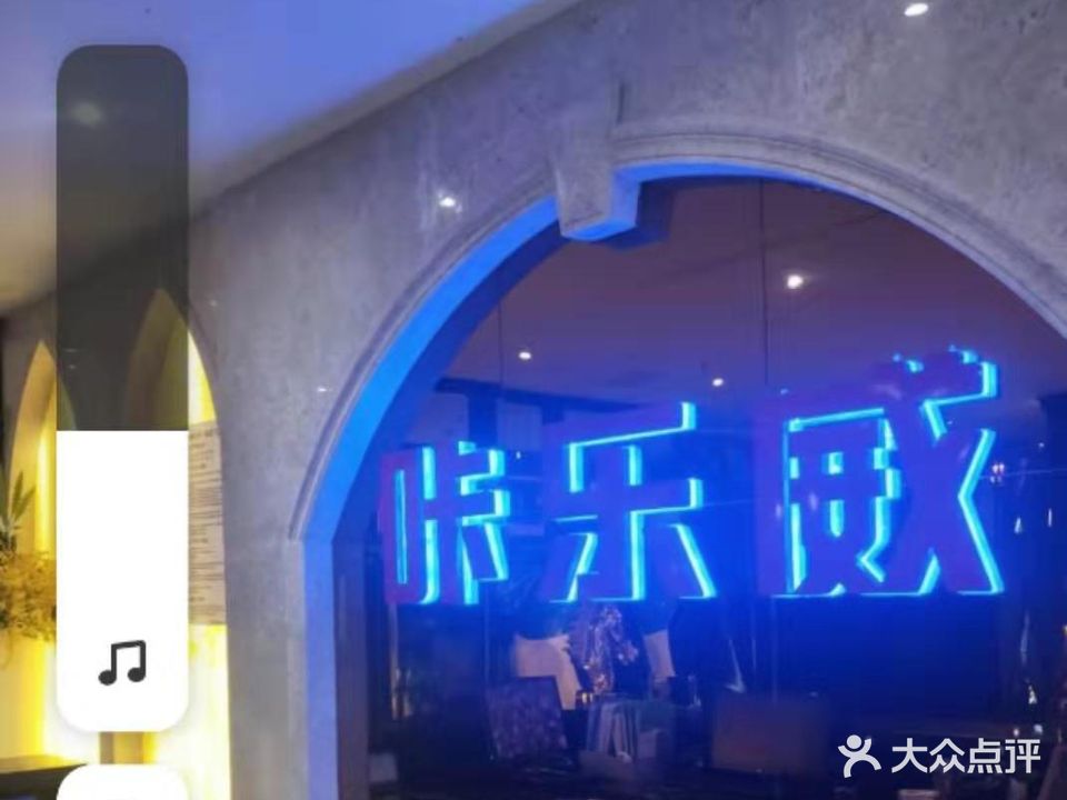 咔乐威主题量贩KTV(房源荟梧桐店)