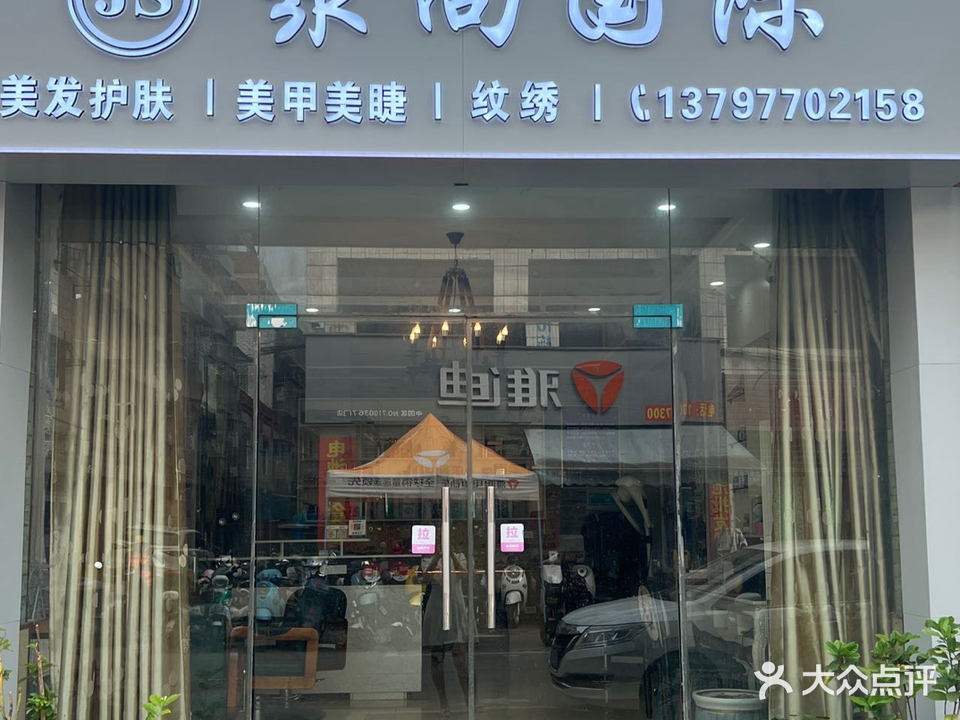 名尚国际