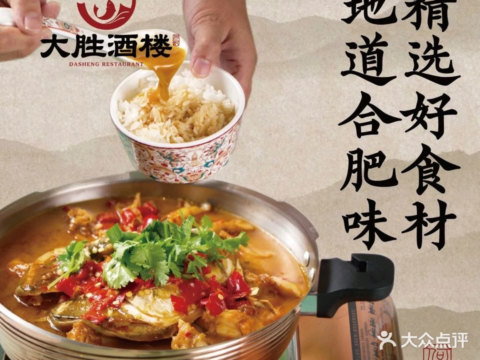 大胜酒楼