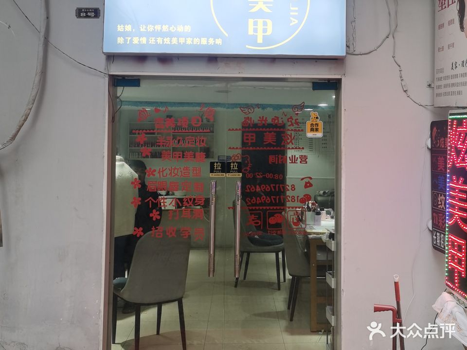 炫美甲(城隍庙商业步行街店)