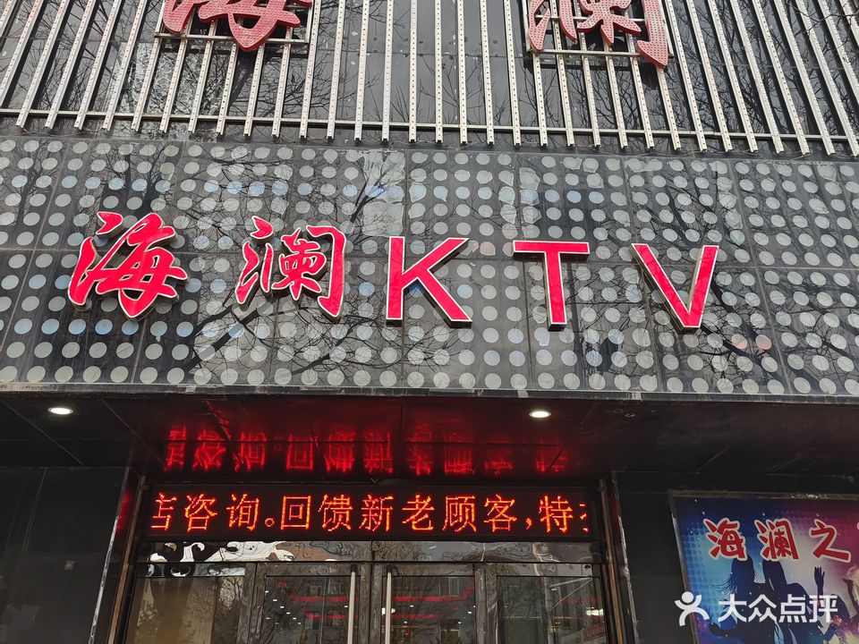海澜之声量贩式KTV