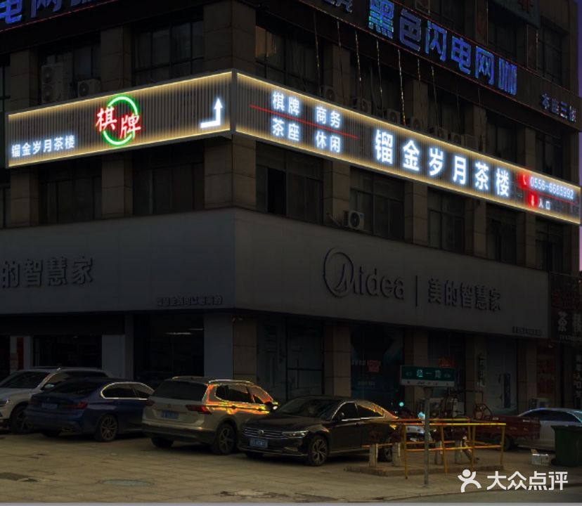 镏金岁越