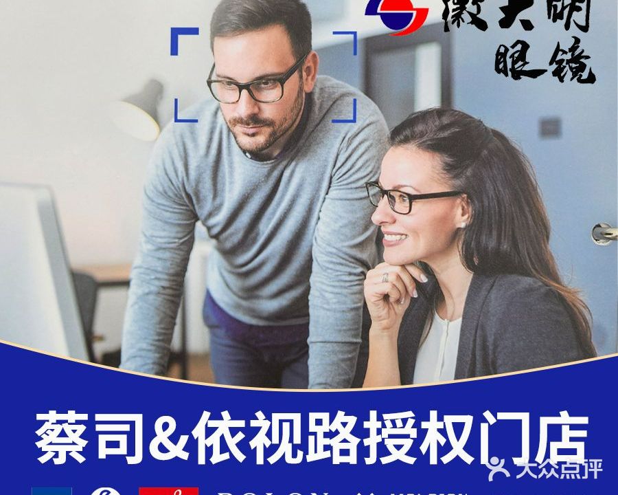 大眀眼镜蔡司依视路合作店(星悦广场店)