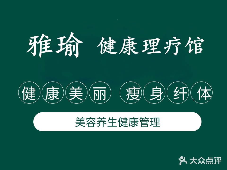享年轻雅瑜