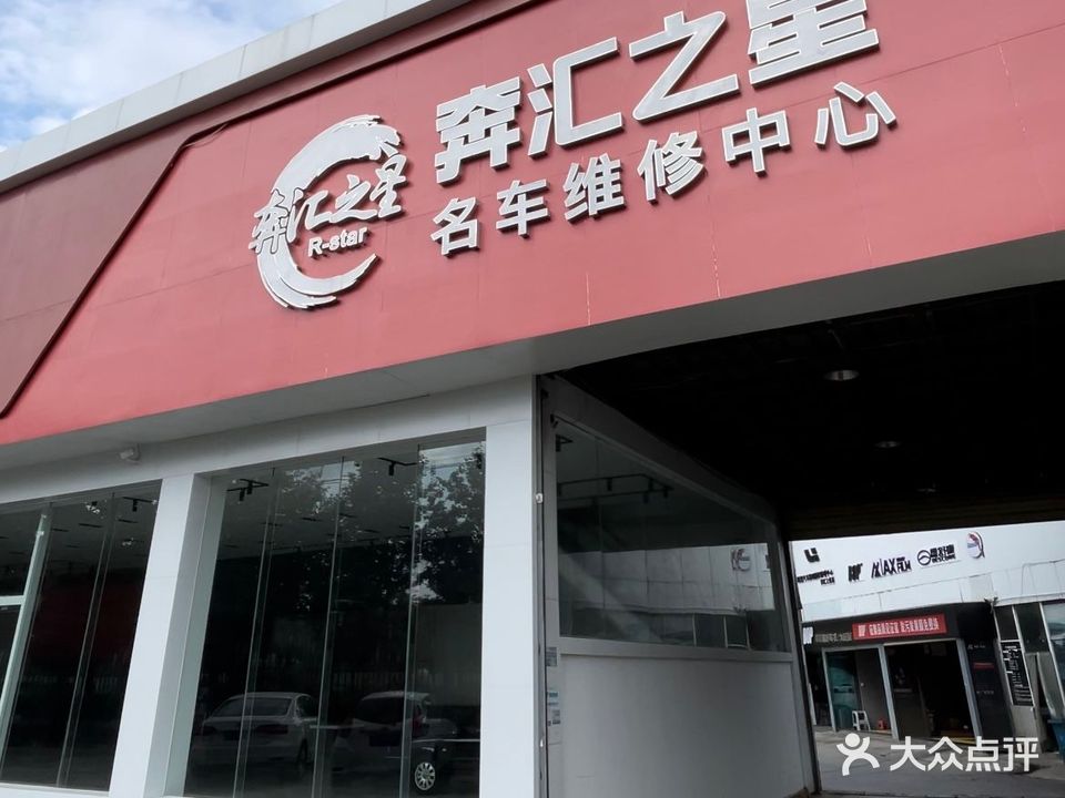 云南奔汇之星汽车服务有限公司