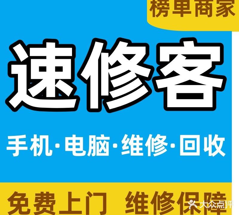 极修客通讯手机电脑维修连锁