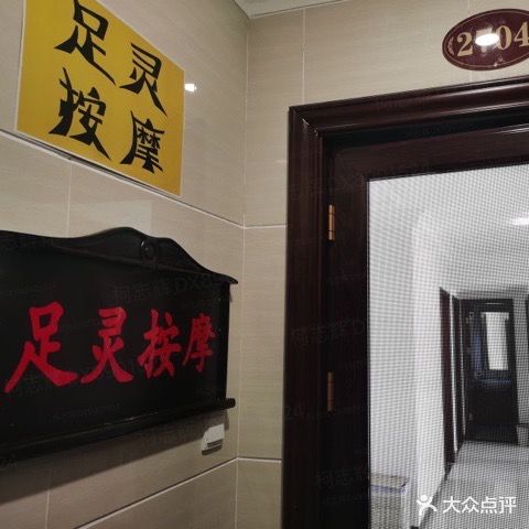 足灵按摩(海花岛3号岛紫荆园店)