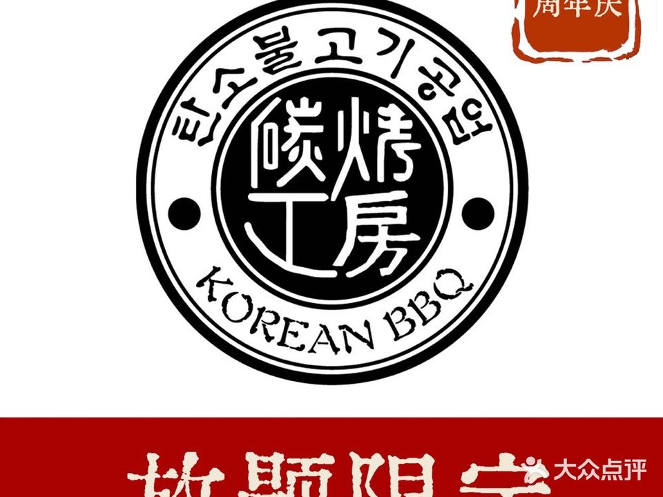 燧·碳烤工房(佛山王府井紫薇港WALKIN店)