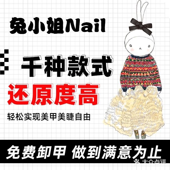 兔小姐·nail美甲&美睫(龙光玖钻南区店)