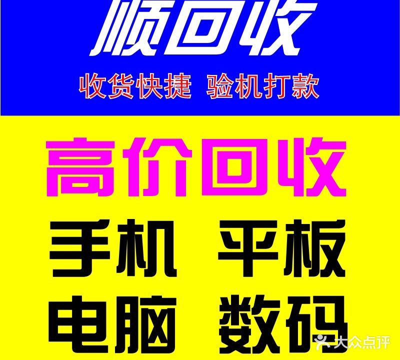 回收手机