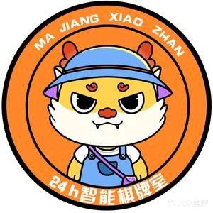 麻匠小栈24h智能棋牌室(武里山天街店)
