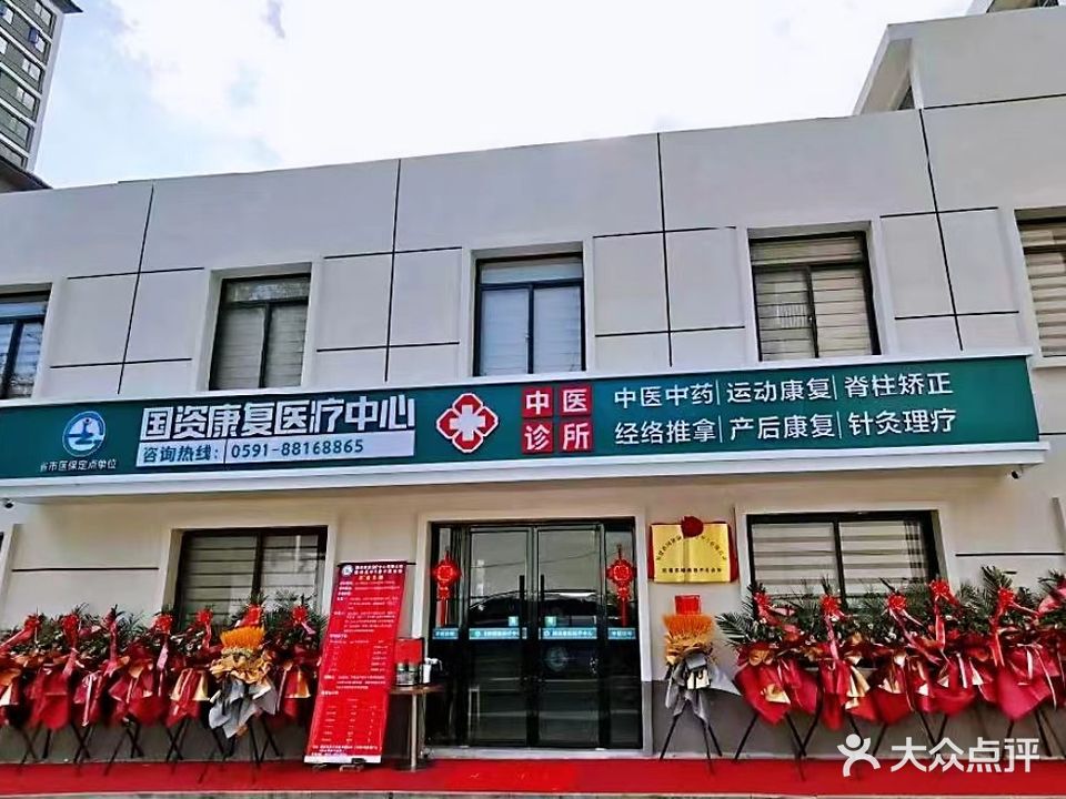 国资康复医疗中新(高峰南巷店)