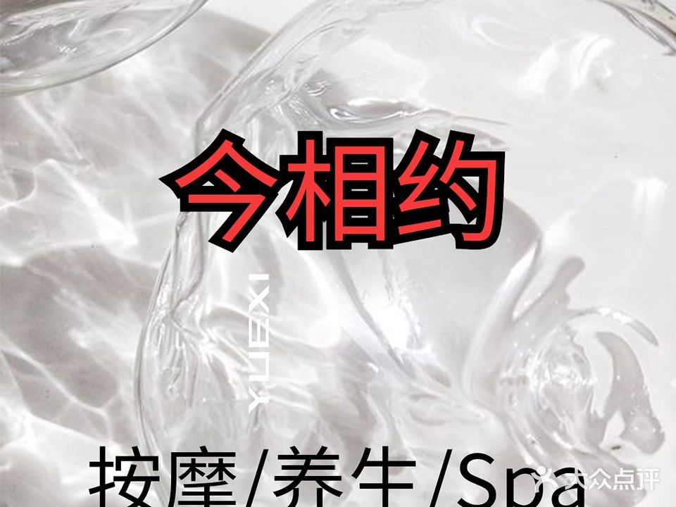 今相约足浴推拿(惠南店)