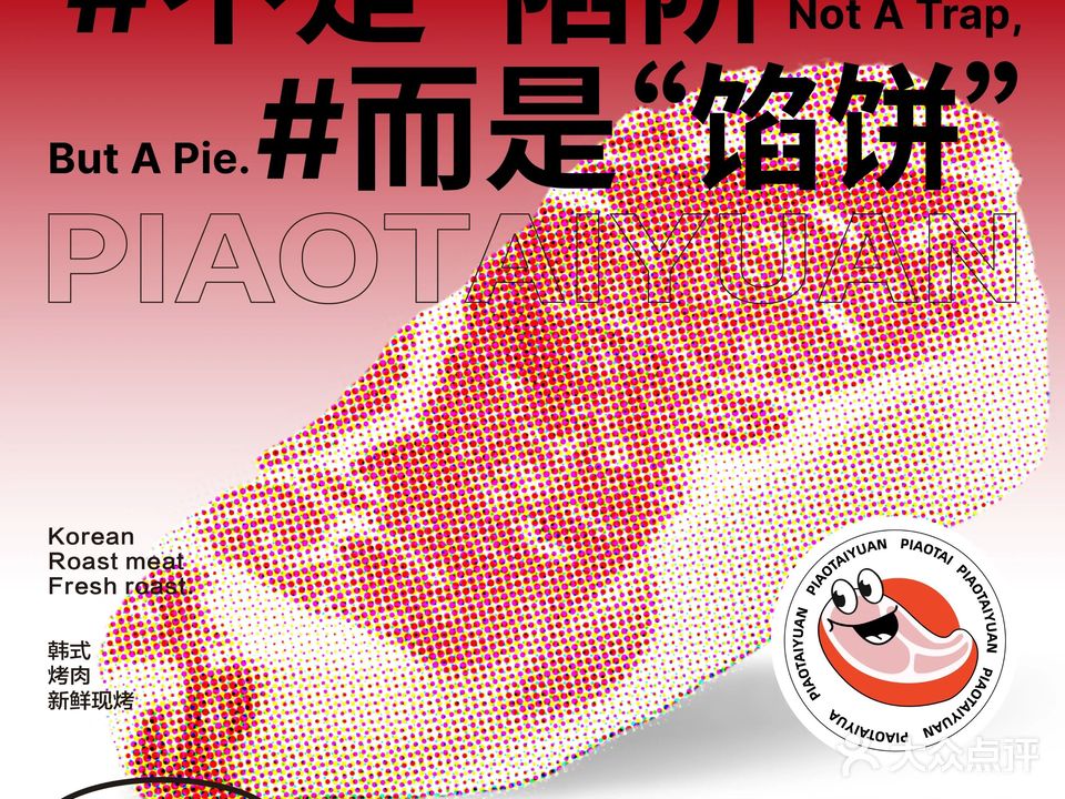 朴太院韩式烤肉万岁(乌石埔地铁地下商业街)