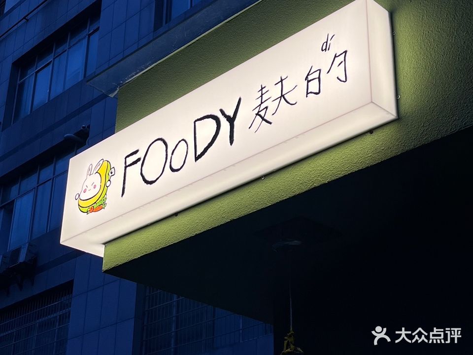 FOody麸的di