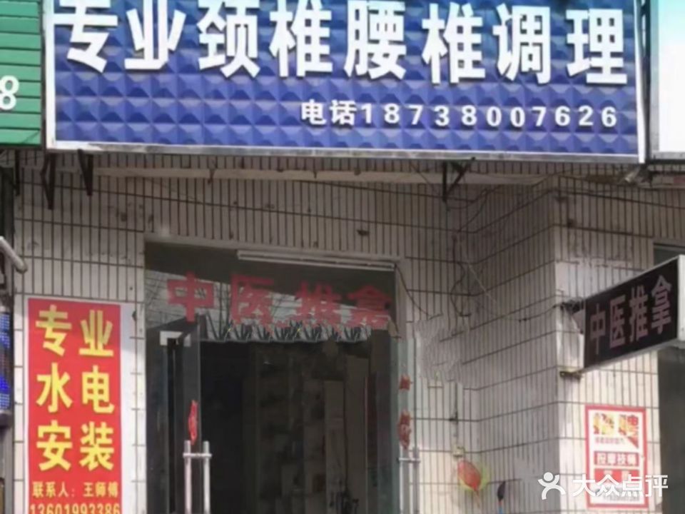 康舒推拿