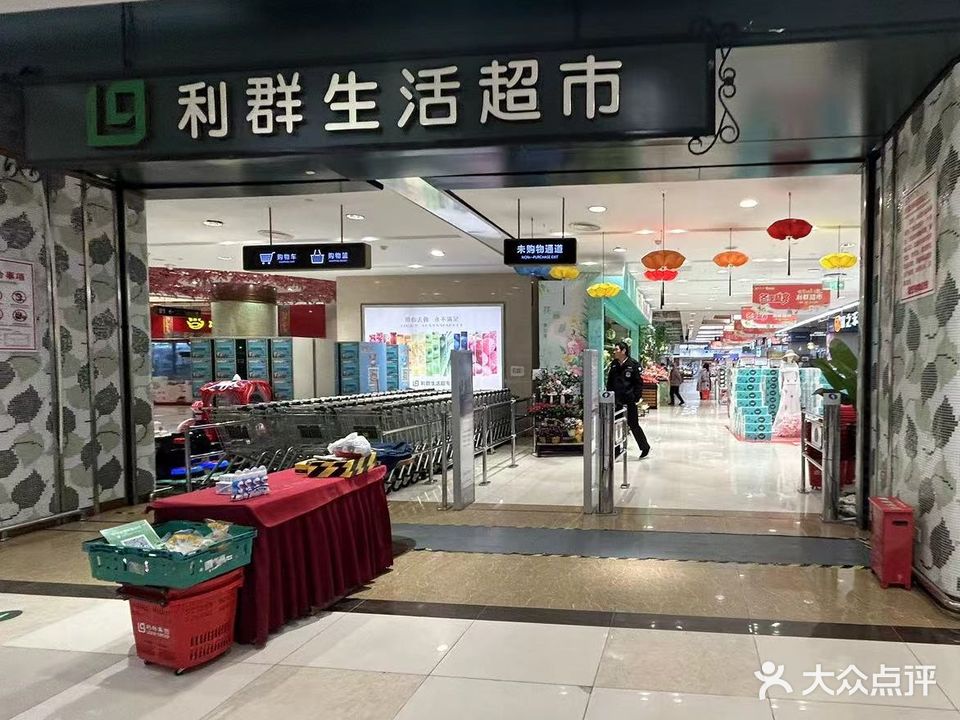 利群金街