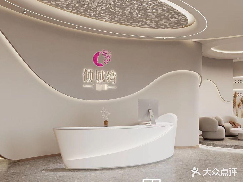 倾城湾SPA会所(碧成广场店)