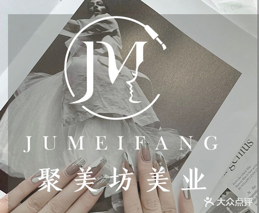 聚美坊美业(巴陵店)