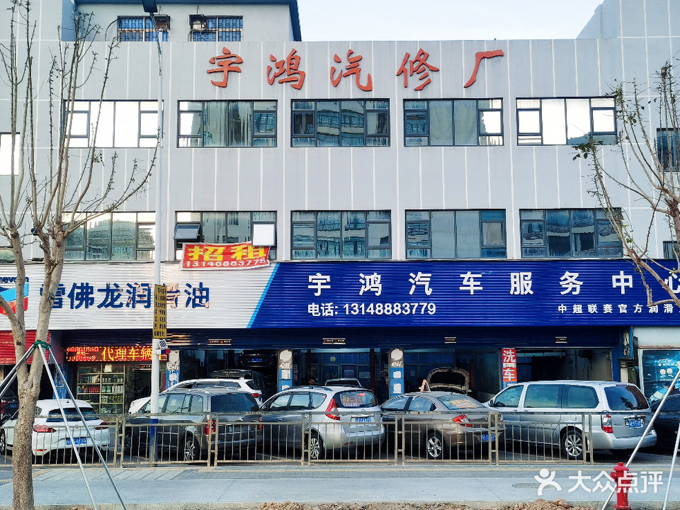 宇鸿汽车维修服务中心