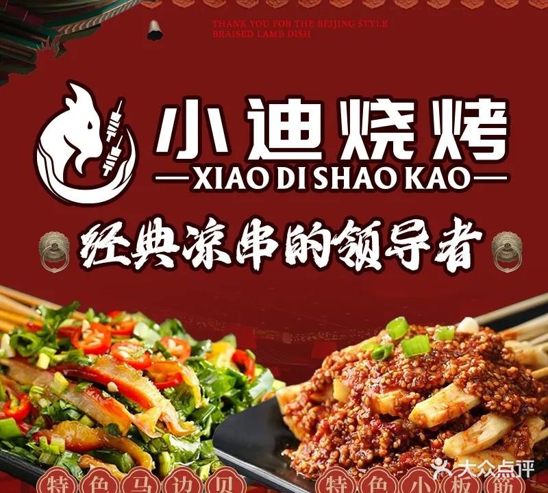 小迪烧烤
