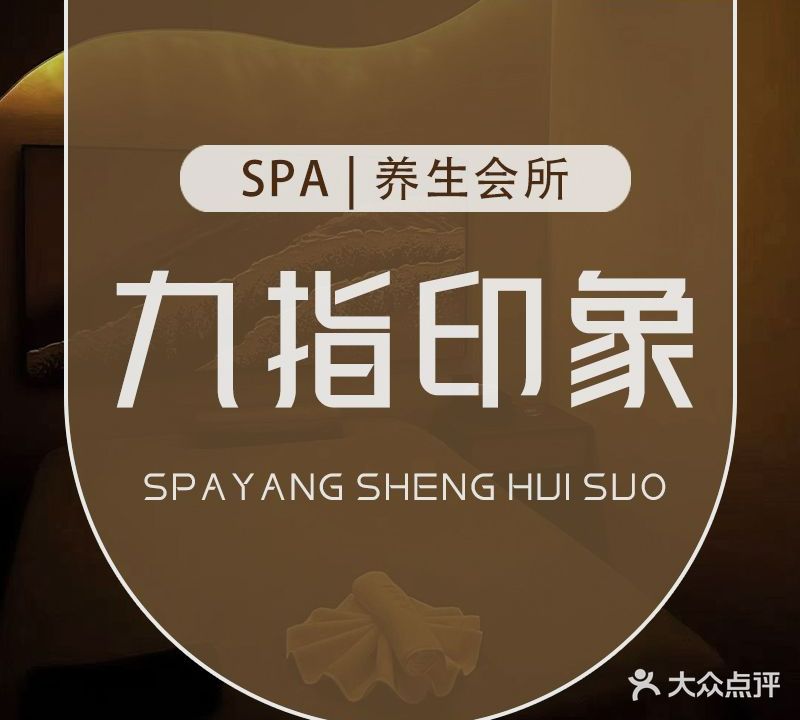云尚汇SPA(方圆荟店)