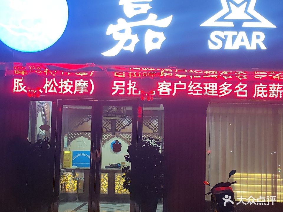 嘉星足道(芙蓉汉城店)