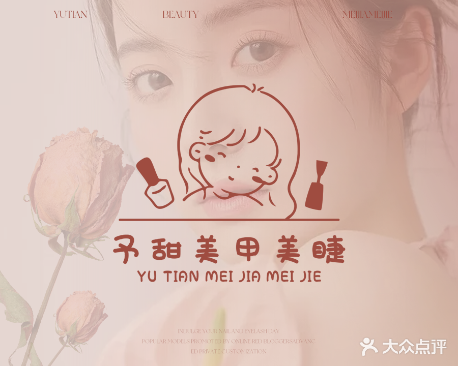 予甜·w美甲美睫(东泰禾店)