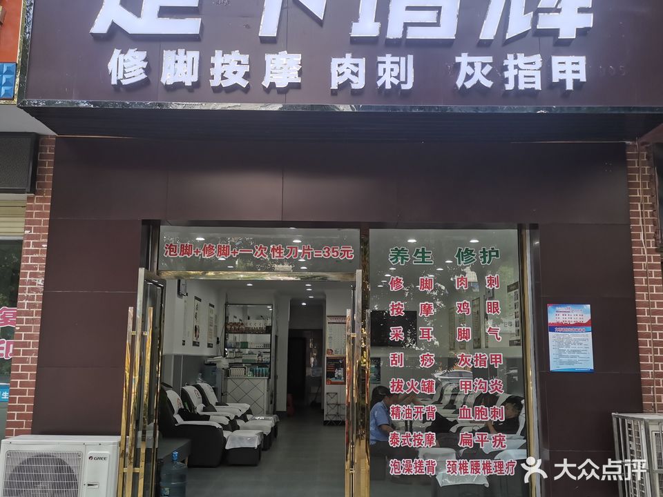 足下增辉(滨河苑店)