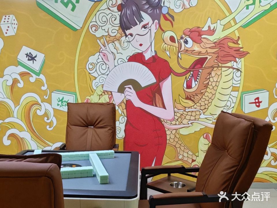 三等一自助麻将馆