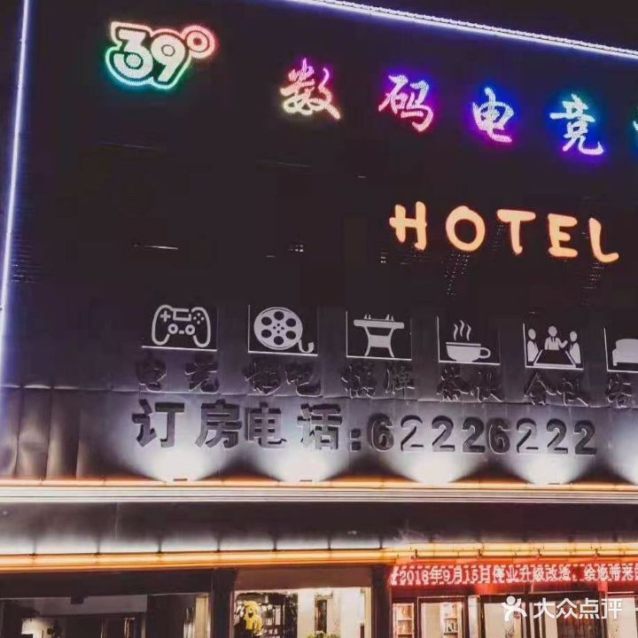 39°鼠标电竞酒店(南阳明珠商城建设东路店)