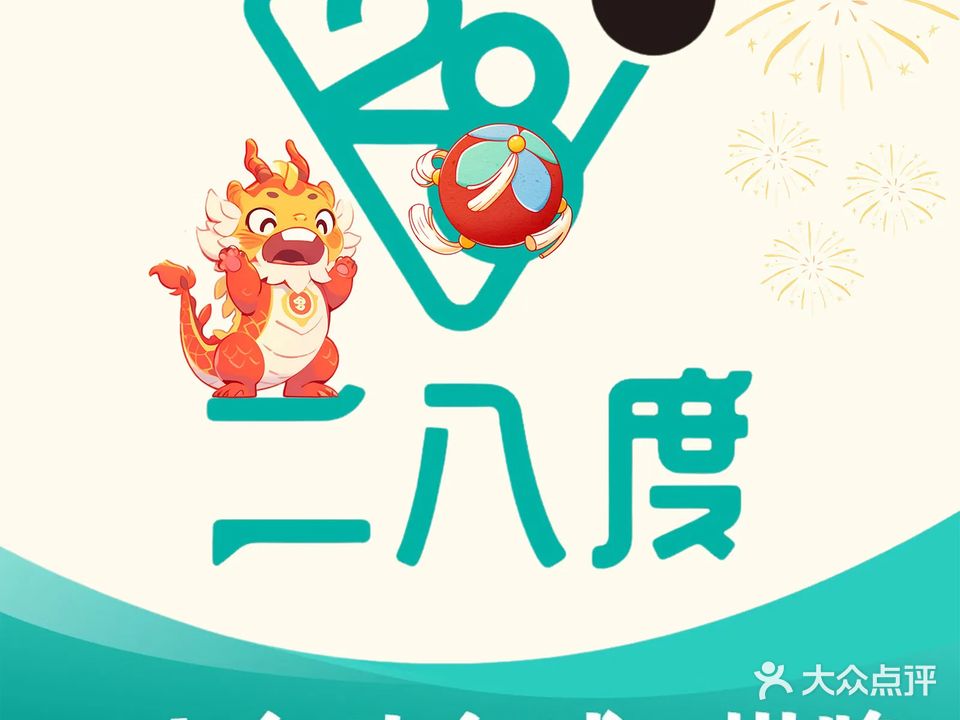 二八度24H自助台球棋牌(潜龙店)