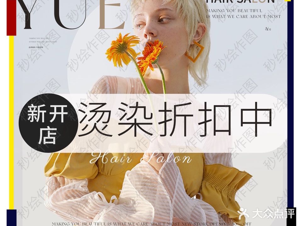沐艺造型·烫染接发(富临大都会店)