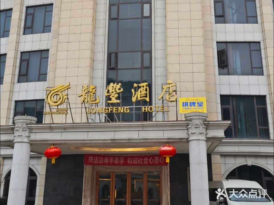 龙丰运动会所