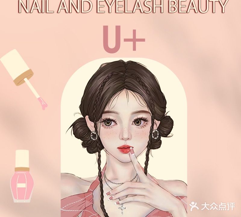 U+优加美甲美睫(夏湾购物市场店)