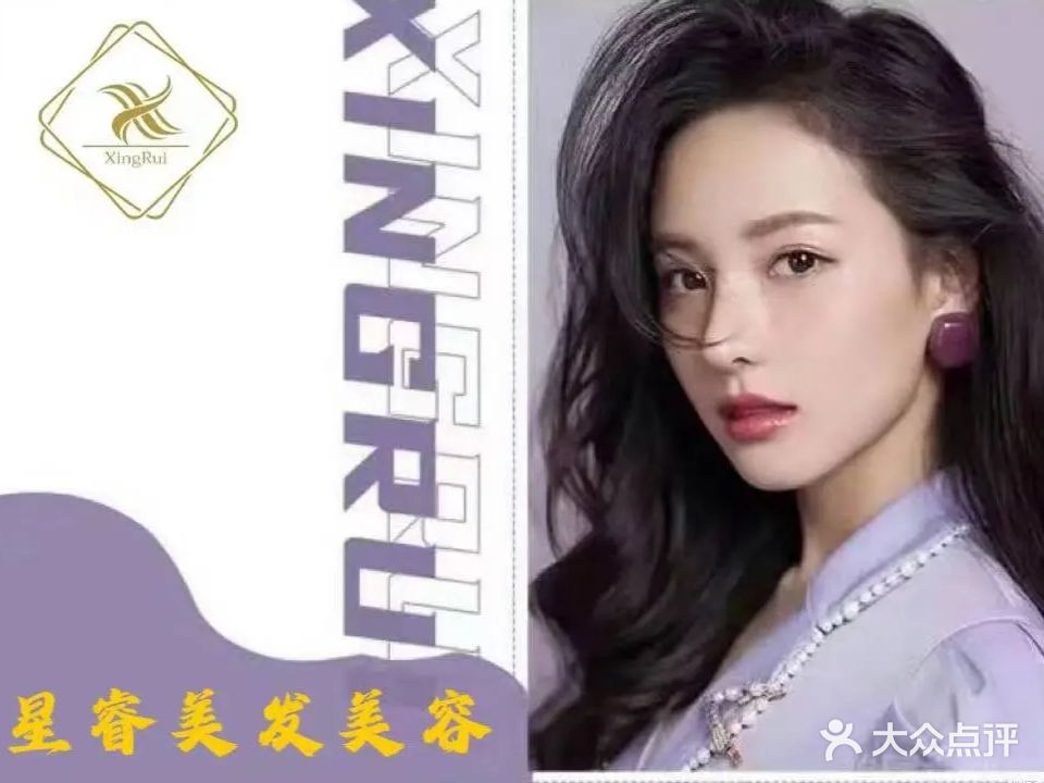 星睿美发美容美体店(上马墩店)