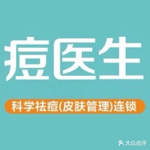 痘医生·皮肤管理·SPA水疗护肤(崇左店)