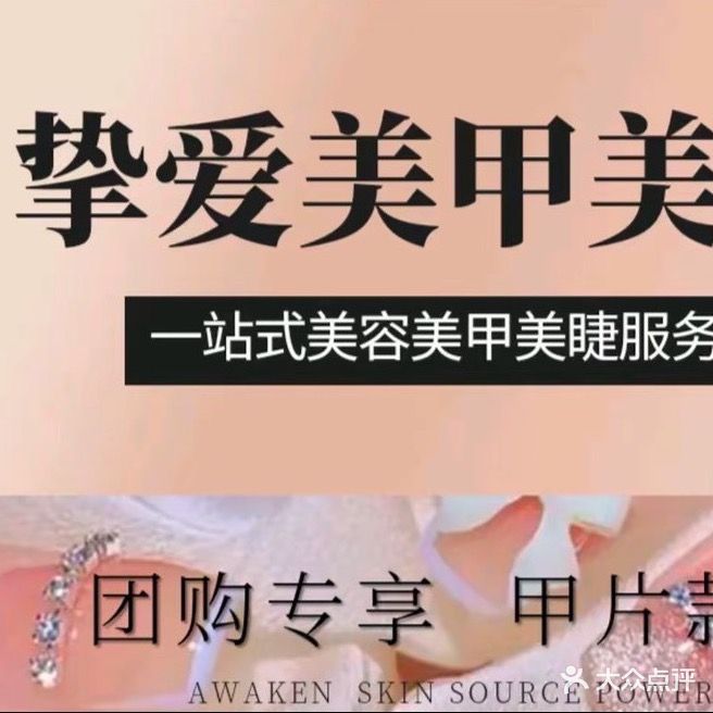 挚爱皮肤管理(润城尚郡店)