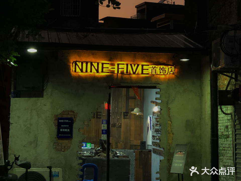 NINE-FIVE首饰店