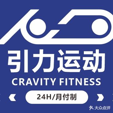 引力运动24小时月付制健身馆(丰泰城黄旗观邸)