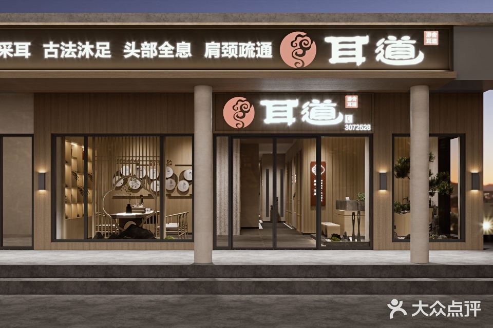 瀞舍·耳道禅意采耳(华贸店)