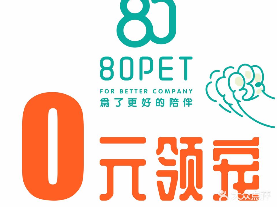 80PET宠物会所(西区天悦城店)