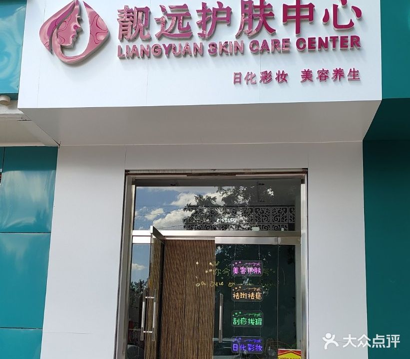 靓远(逸泉住宅小区店)