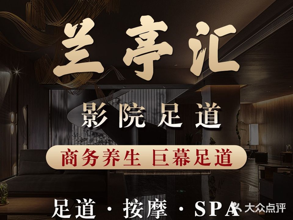 养生足道